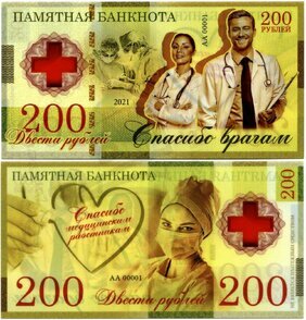 200 rubľov Pandemic (2021)
